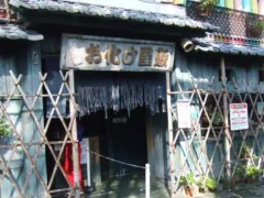 世界一怖いお化け屋敷