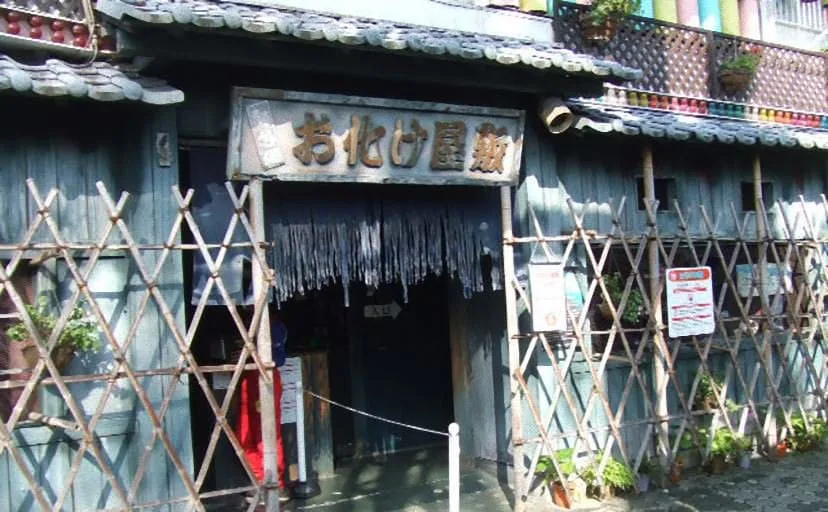 世界一怖いお化け屋敷