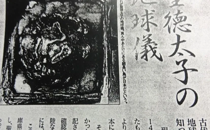 聖徳太子の地球儀