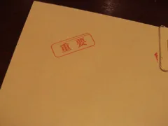 不思議な預かり物