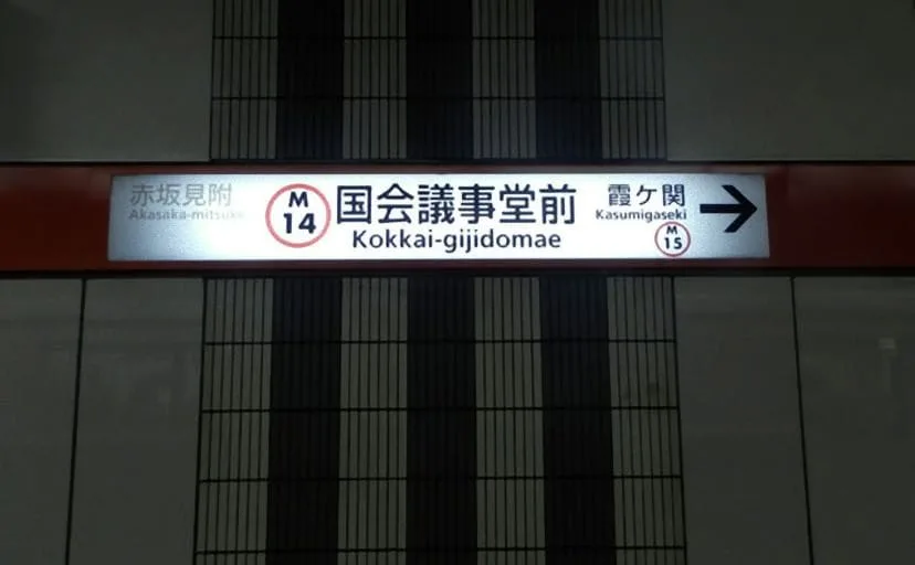 駅の下にもうひとつの駅