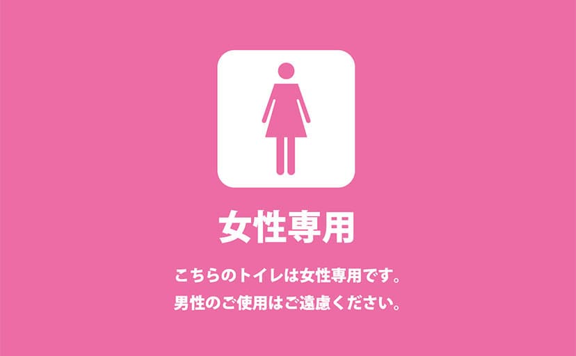 女性専用トイレ（フリー素材）